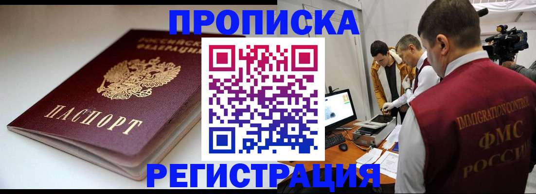 прописка законно в Невьянске